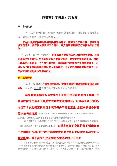 科鲁兹拆车讲解：其他篇..