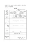 学代会提案表参考模板