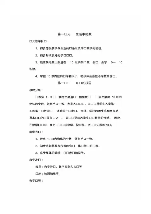 全册教案：新北师大版一年级数学上册全册优秀教学设计