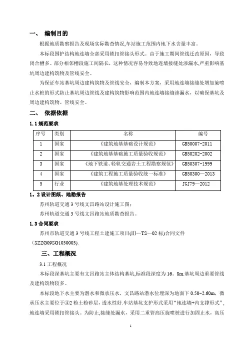 二重管高压旋喷桩施工方案