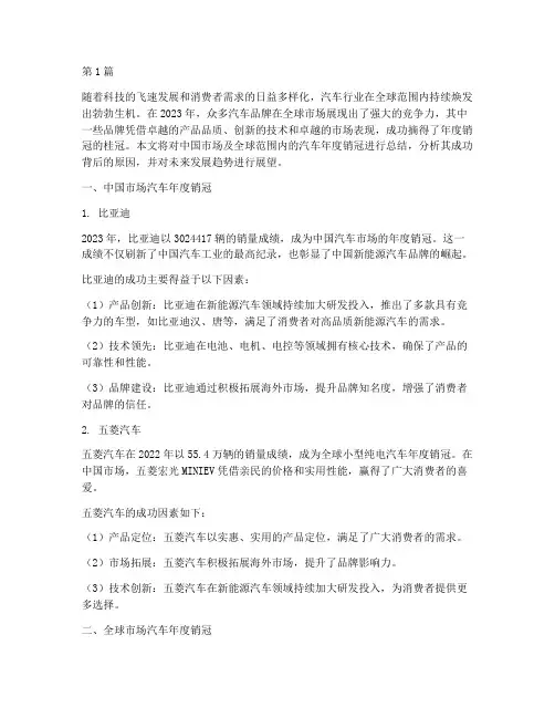汽车年度销冠总结(3篇)