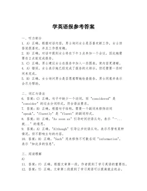 学英语报参考答案