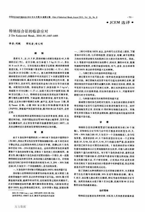 特纳综合征的临诊应对