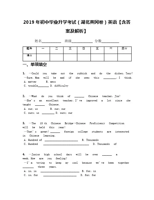 2019年初中毕业升学考试(湖北黄冈卷)英语【含答案及解析】