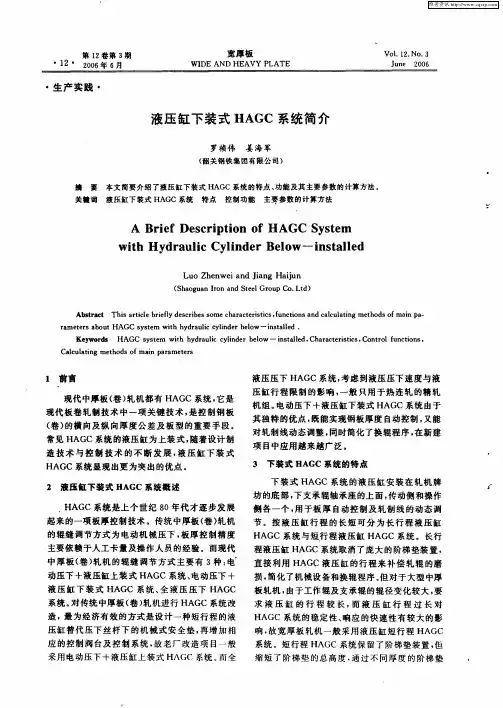 液压缸下装式HAGC系统简介