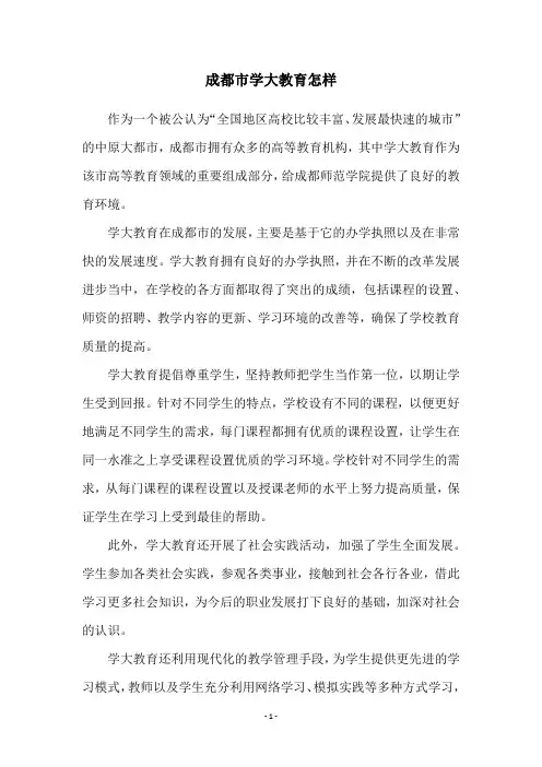 成都市学大教育怎样
