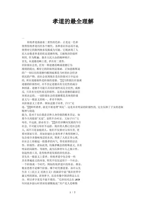 孝道的理解