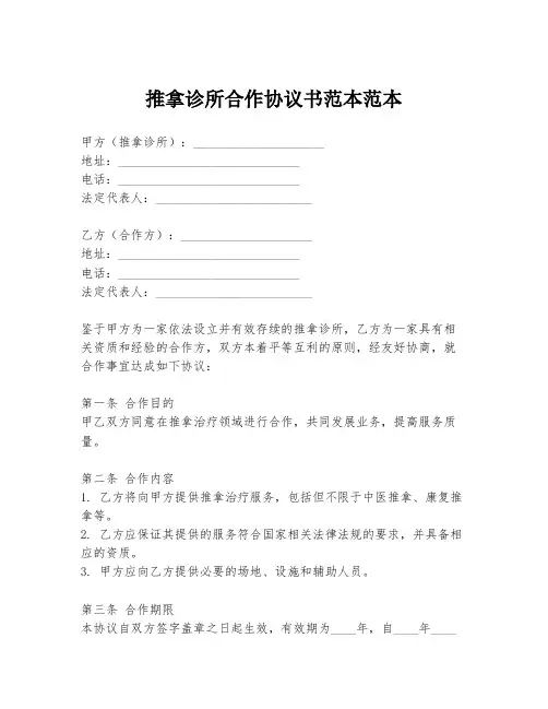 推拿诊所合作协议书范本范本