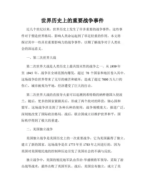 世界历史上的重要战争事件