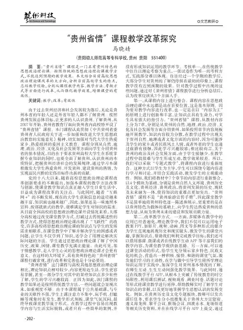 “贵州省情”课程教学改革探究