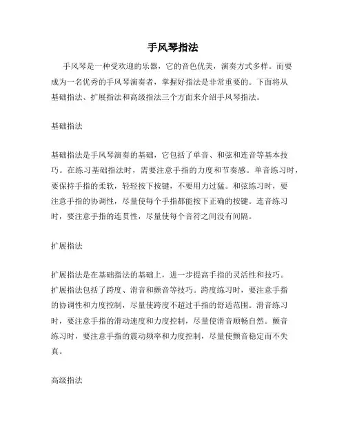 手风琴指法
