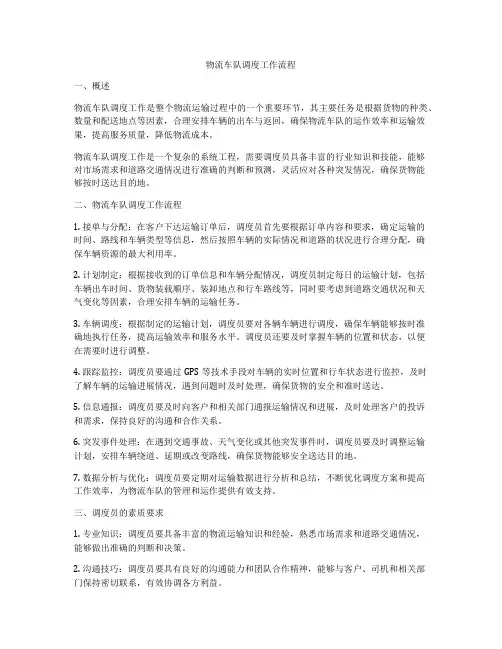 物流车队调度工作流程