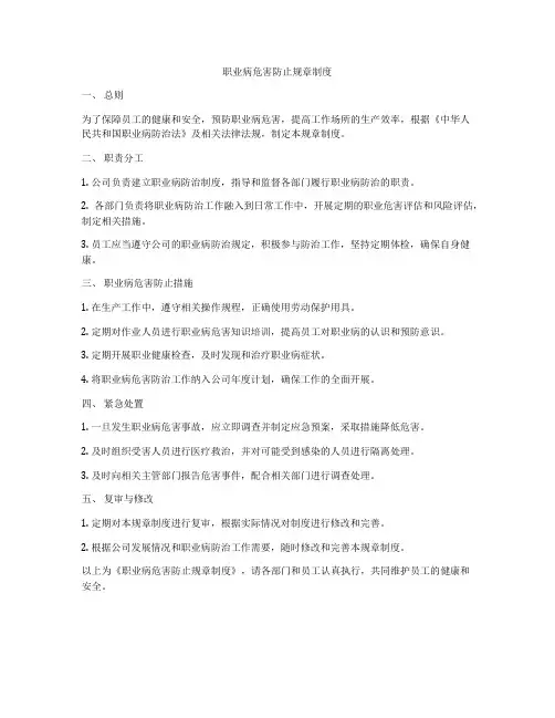 职业病危害防止规章制度