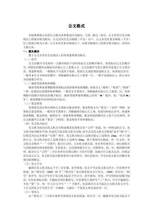 公文格式-最新格式