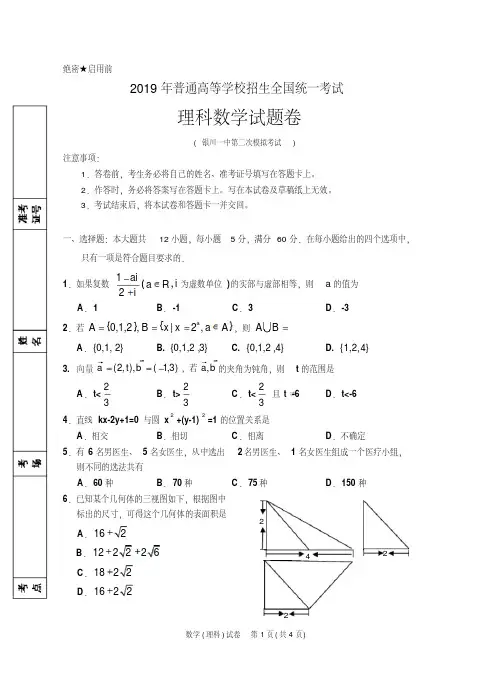 2019二模数学(理科带答案)