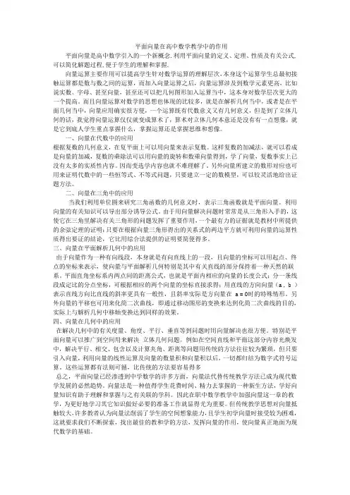平面向量在高中数学教学中的作用