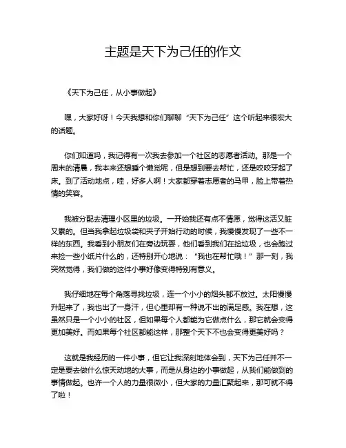 主题是天下为己任的作文