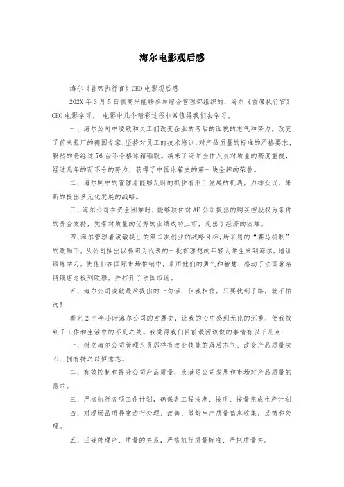 海尔电影观后感