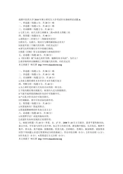 成都针灸复试题