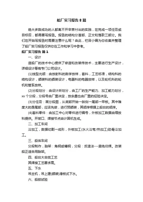 船厂实习报告8篇