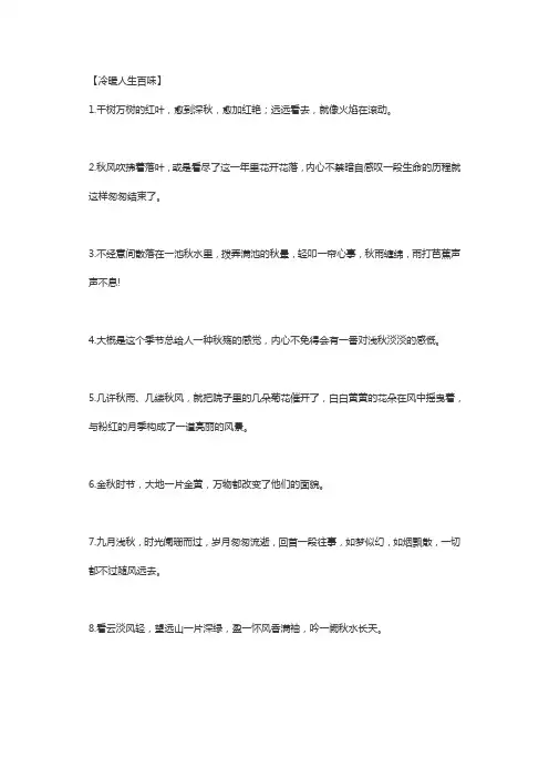 【冷暖人生百味】秋天的句子短句唯美
