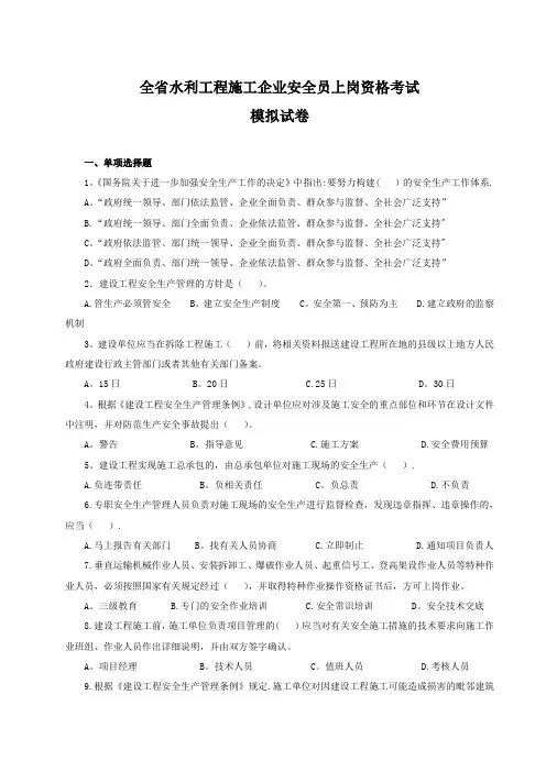 浙江省水利工程施工企业安全员上岗资格考试模拟卷