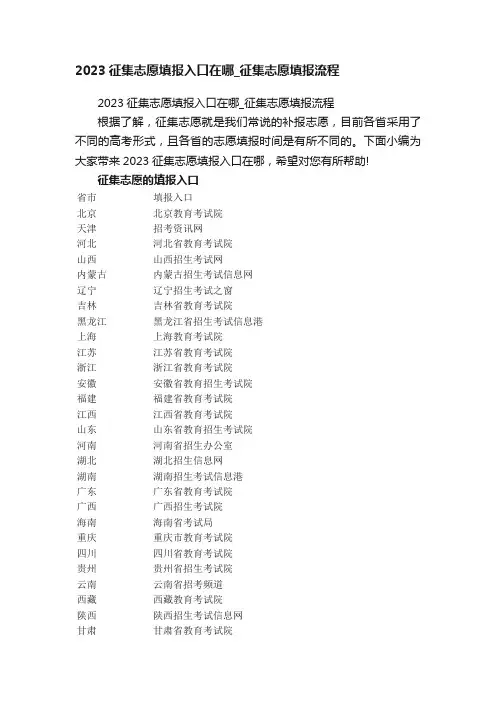 2023征集志愿填报入口在哪_征集志愿填报流程