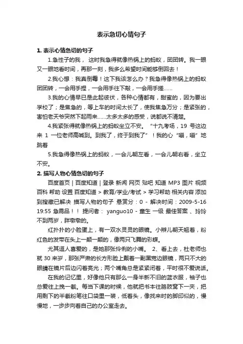 表示急切心情句子