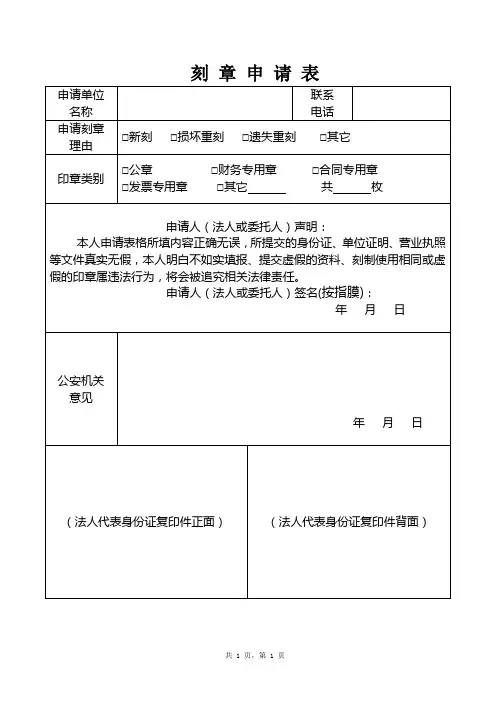 刻章申请表(新)样本范文