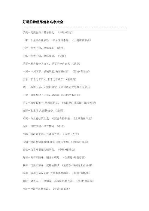 好听诗词名字大全