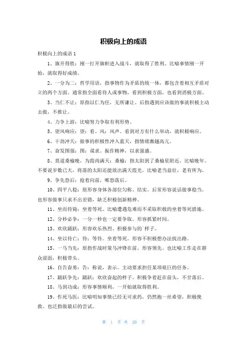 积极向上的成语