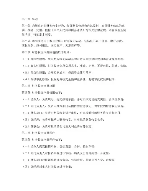 企业财务收支审批制度范本