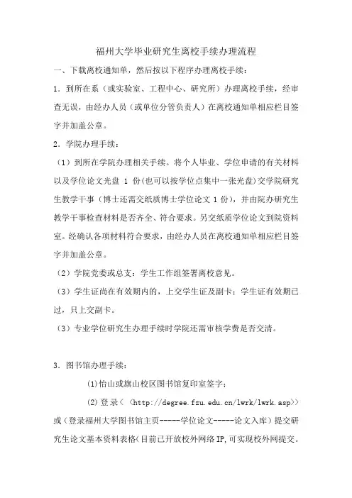 福州大学毕业研究生离校手续办理流程