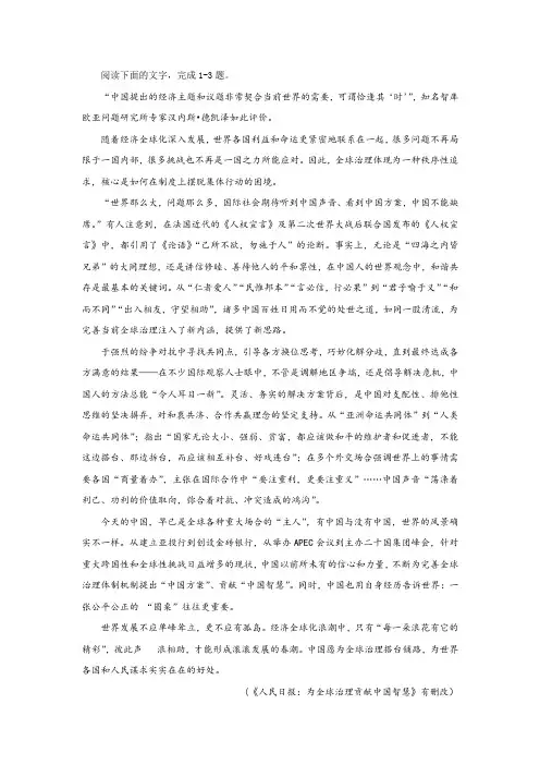 《人民日报：为全球治理贡献中国智慧》阅读练习及答案