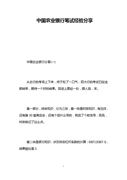 中国农业银行笔试经验分享