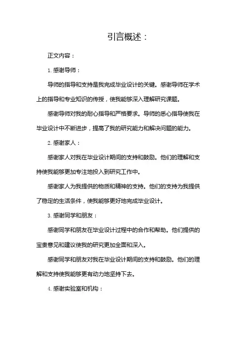 毕业设计的致谢词(精选)