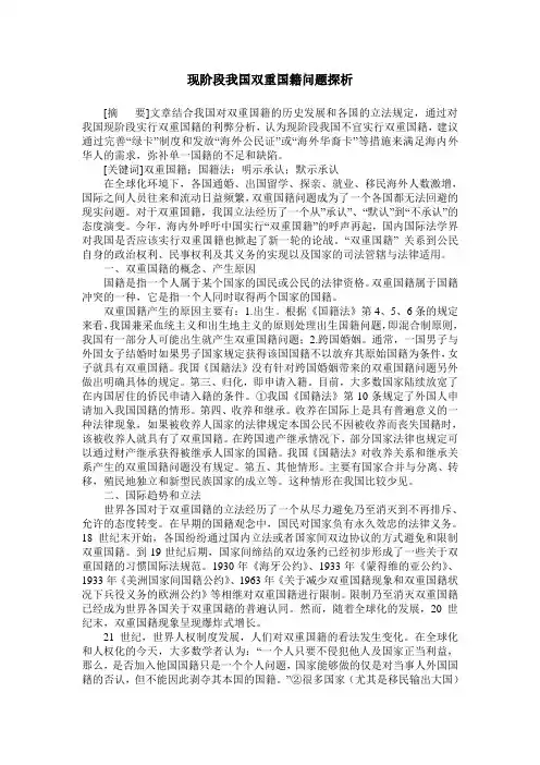 现阶段我国双重国籍问题探析