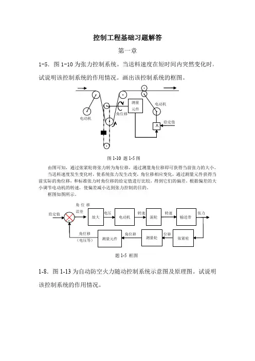 1控制工程基础 第三版  课后答案 (孔祥东 王益群 著) 机械工业出版