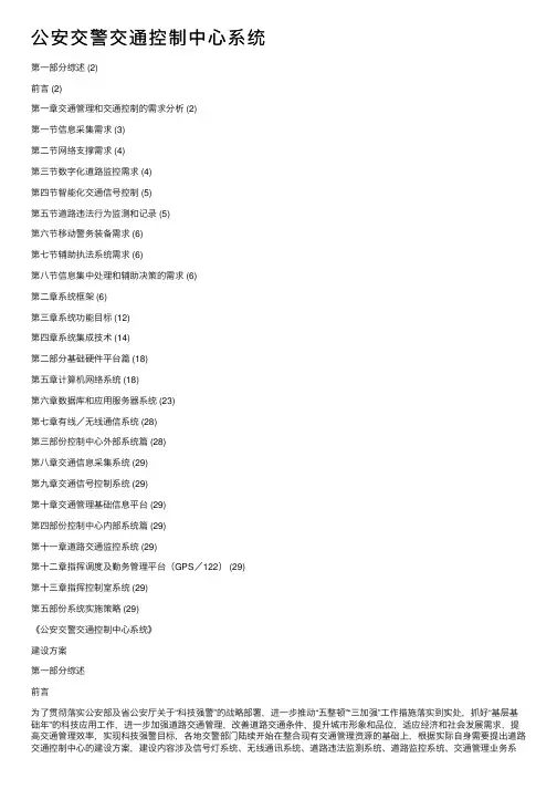 公安交警交通控制中心系统