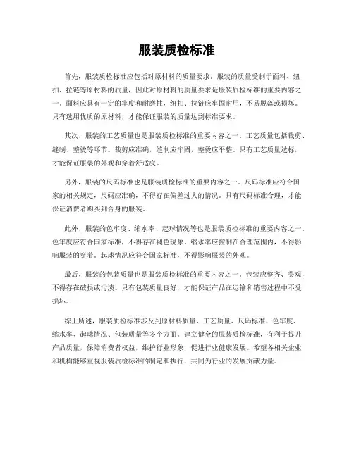 服装质检标准