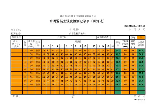 新标准回弹法计算公式