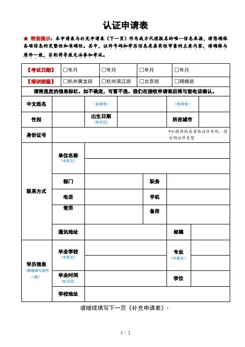 PMP认证申请表
