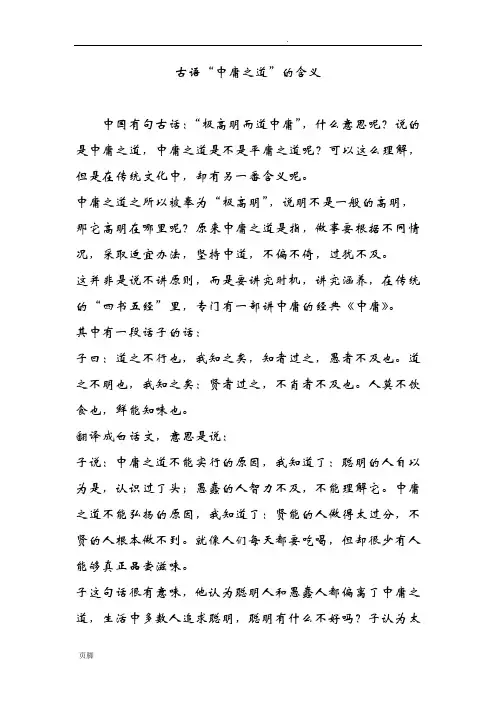 古语“中庸之道”的含义