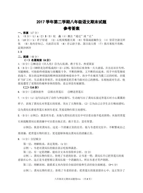 2017学年第二学期八年级语文期末试题卷 答案
