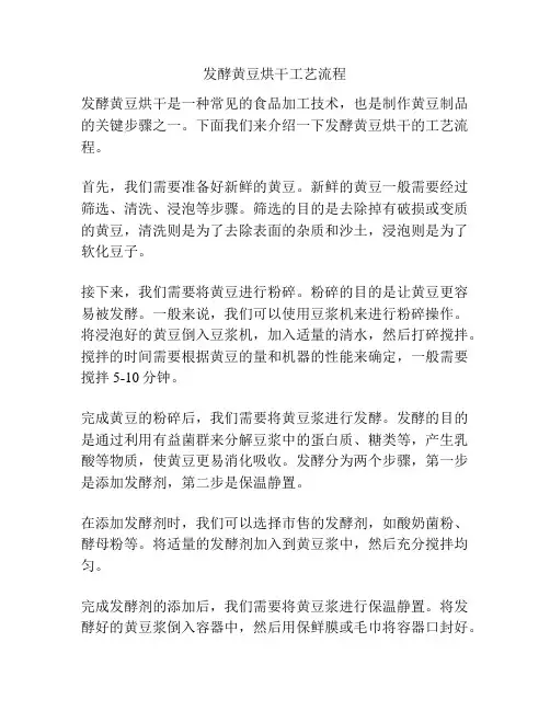 发酵黄豆烘干工艺流程