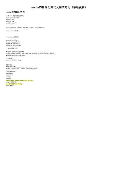 vector的初始化方式及用法笔记（不断更新）