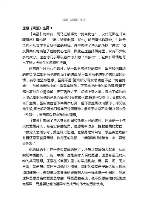 屈原《离骚》鉴赏