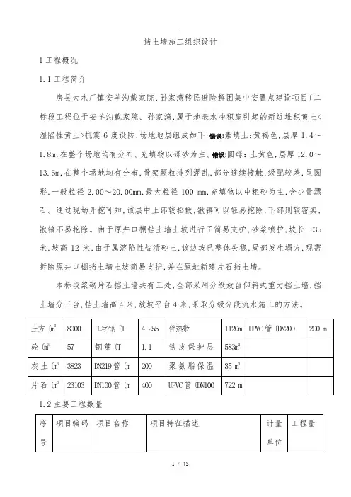 浆砌片石挡土墙、护坡施工组织方案