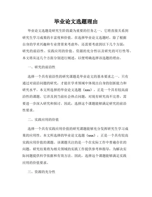 毕业论文选题理由
