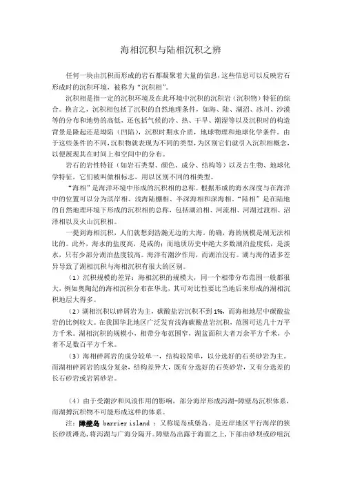 海相沉积与陆相沉积之辨